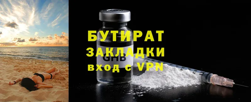 БУТИРАТ Butirat  наркошоп  Заозёрный 